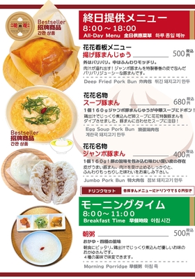 メニュー2・看板商品