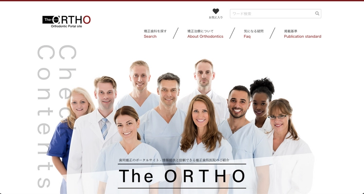 失敗しない歯科医院選びをお手伝いするポータルサイト  The Ortho(ジ・オルソ)New Open