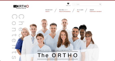 歯列矯正ポータルサイト「The Ortho」
