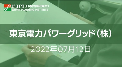 東京電力グループにおけるVPPビジネス実現に向けた取組みと今後の展望【JPIセミナー 7月12日(火)開催】