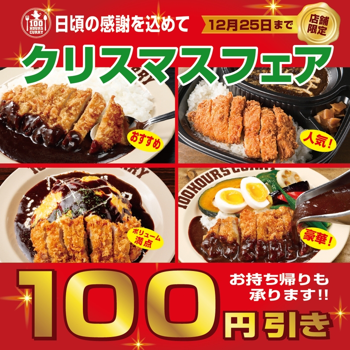 人気4商品100円引き