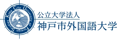 神戸市外大のコース制を再編します ～より豊かで深みのある教育を～