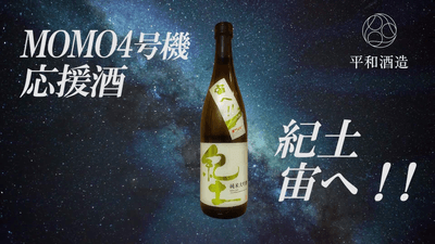 紀土 純米大吟醸 宙へ!!