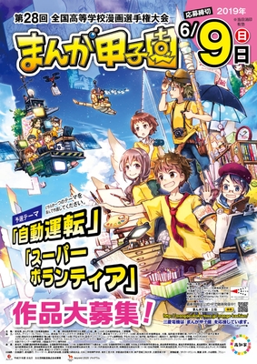 予選作品募集チラシ(表)