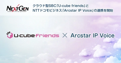 ネクストジェンが提供するクラウド型SBC「U-cube friends」と NTTドコモビジネスの「Arcstar IP Voice」の連携を開始