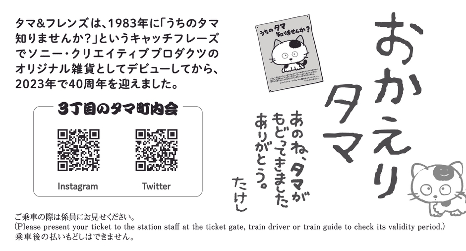 オリジナル図柄「世田谷線散策きっぷ(一日乗車券)」裏イメージ