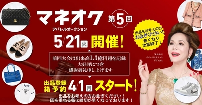 第5回マネオクは5月21日に開催決定！