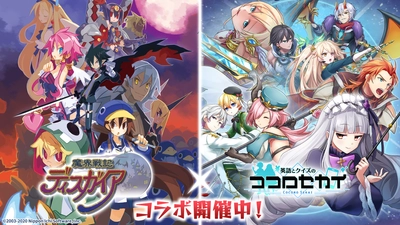 サマーバケーション、『英語とクイズのココロセカイ』 「魔界戦記ディスガイア」とのコラボ第2弾開催！