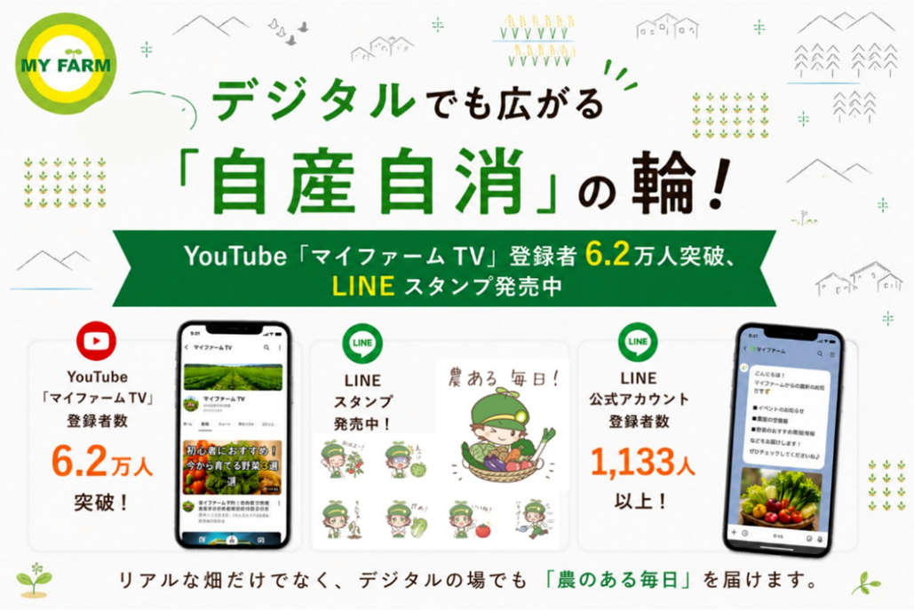 今からでも間に合う家庭菜園、初心者にオススメの野菜はこれ！
デジタルでも「自産自消」を楽しもう