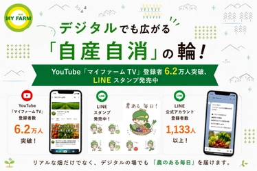 今からでも間に合う家庭菜園、初心者にオススメの野菜はこれ！
デジタルでも「自産自消」を楽しもう