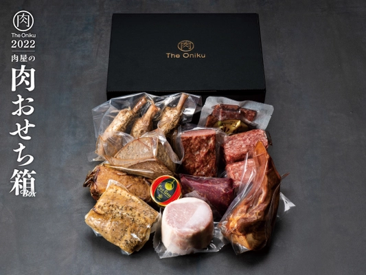 The Oniku 肉屋の肉おせち箱　 昨年度、大好評のうちに完売した肉尽くしのおせち、 肉屋の「肉おせち箱」が今年も満を持して登場。