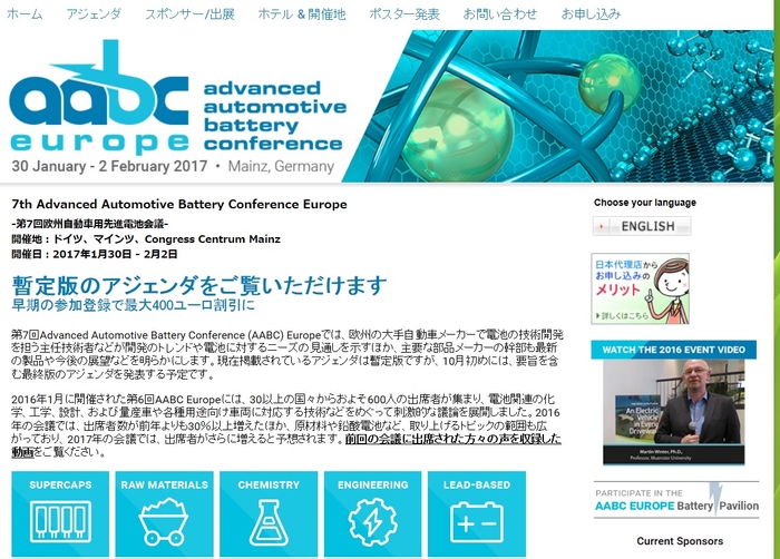 第7回欧州自動車用先進電池会議