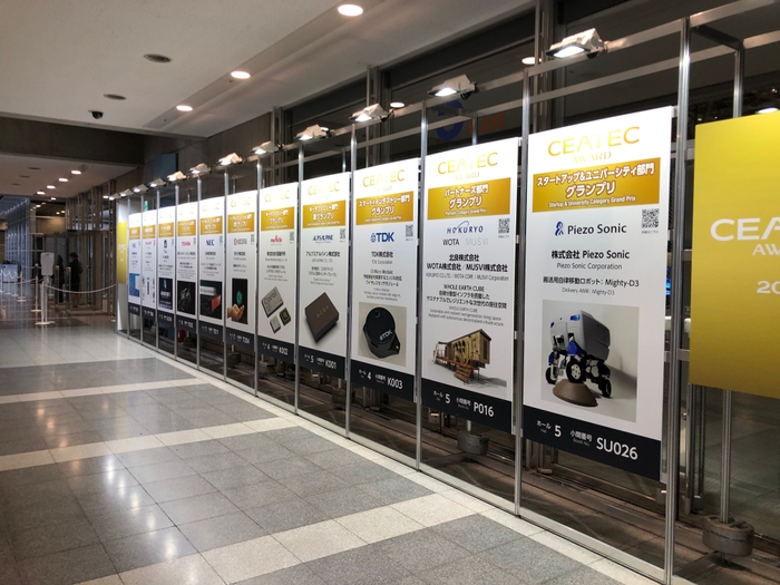 CEATEC AWARD 受賞製品の発表