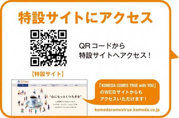 特設サイトにアクセス