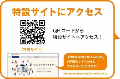 特設サイトにアクセス