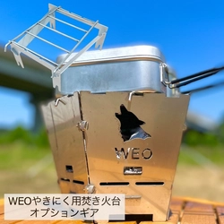 ソロキャンプ用おひとりさま焚き火台の 専用オプションが7月14日より販売開始