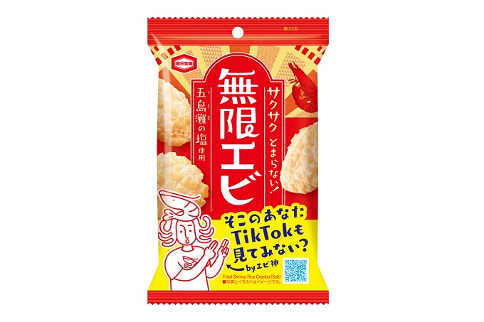 部活帰りや、休憩時間にサクッと食べられる 食べ切りサイズの『無限エビ』 関東地方で先行発売!