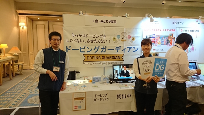 日本薬剤師会学術大会展示