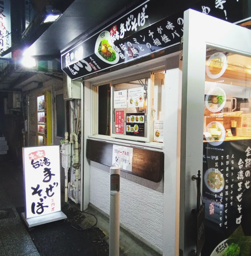 大宮駅徒歩1分『麺屋こころ 大宮店』は本場の味の「台湾まぜそば」がいただける2022年4月にオープンしたお店！Findサービスにて情報を公開中