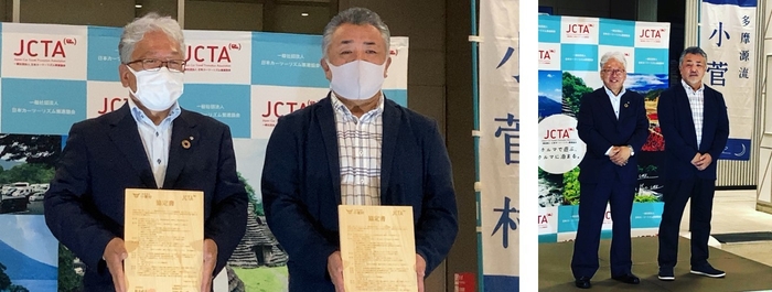 山梨県小菅村とJCTAが「災害時協定」締結／小菅村 舩木村長(左)とJCTA会長 川崎康一郎※