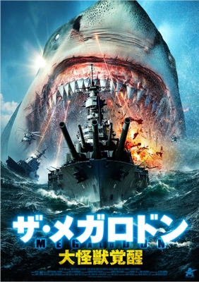 『ザ・メガロドン 大怪獣覚醒』© 2023 Acme Holding Company, LLC.