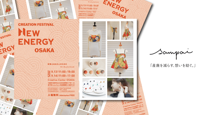 京都西陣の伝統素材アップサイクルブランド「sampai」が 9月13日(土)・14日(日)開催のNEW ENERGY OSAKAに初出店