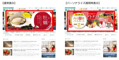 Webサイトのパーソナライズツール「TETORI」が 三重県観光連盟の公式サイト「観光三重」に導入されました。