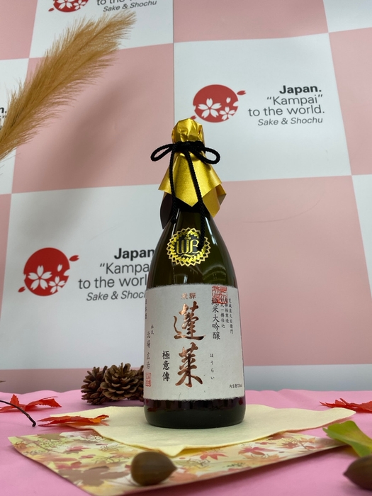 「蓬莱 純米大吟醸 極意傳」 受賞写真