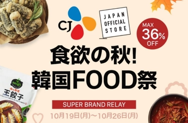 Qoo10ブランドリレー「食欲の秋！韓国FOOD祭」 2020年10月26日(月)まで開催！