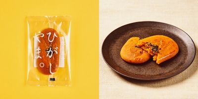 四万十ドラマ いも焼き菓子 ひがしやま。