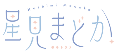 星見まどか ロゴ