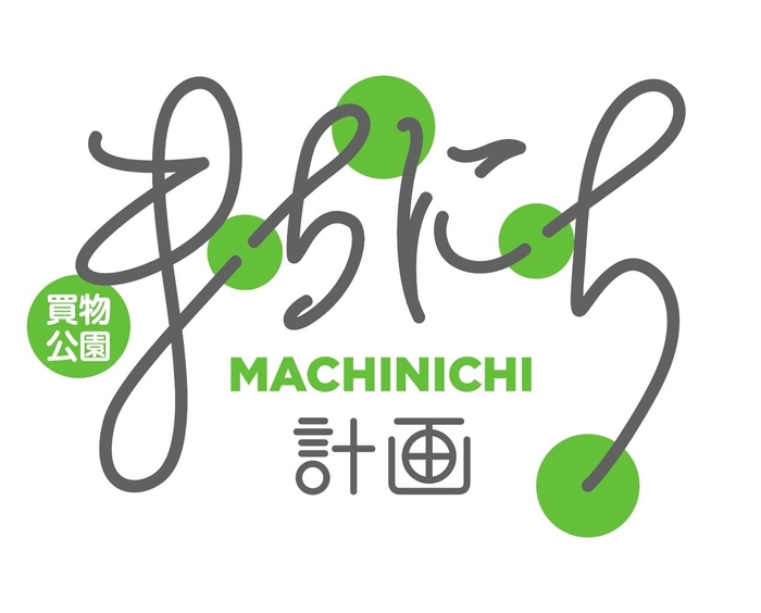 出展:旭川市『買物公園エリア社会実験「まちにち計画 ~わたしたちの“毎日”をつくってみる28日間~」』