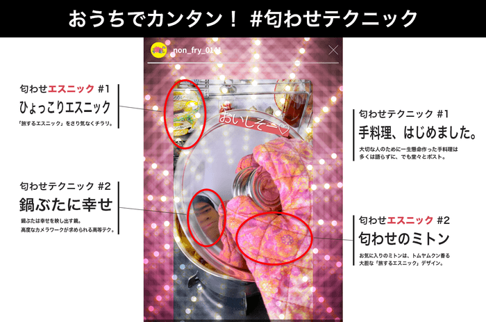 おうちでカンタン匂わせテクニック2