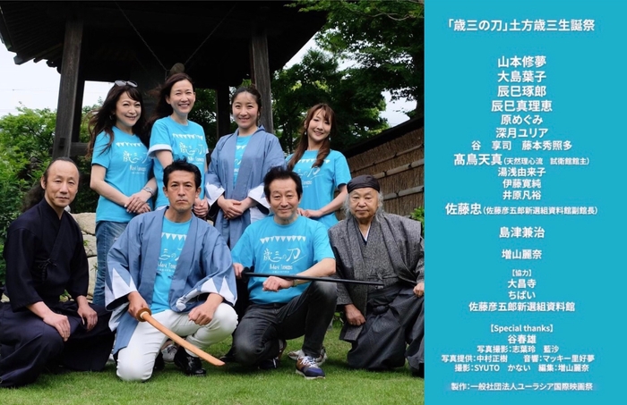 映画【歳三の刀】