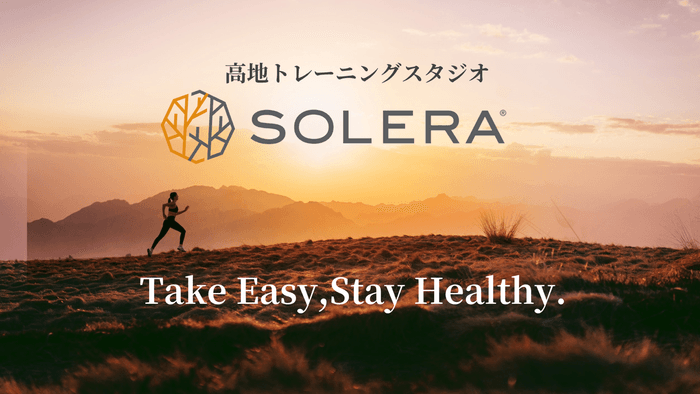 “京都初”の低酸素専門ジムSOLERAとは？