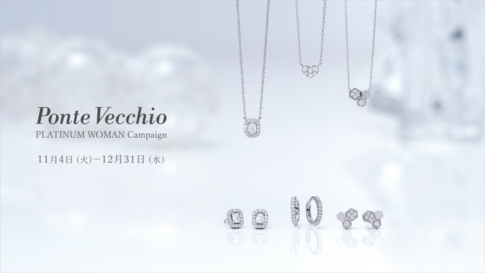 プラチナ・ウーマン キャンペーン