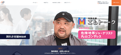 別れさせ屋M&M
