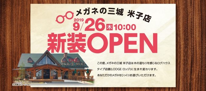 メガネの三城 米子店 リニューアルオープン 2019年9月26日のお知らせ