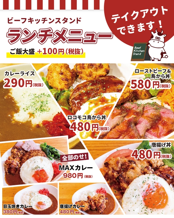 コスパ◎!!ビフキチこだわりのお肉を使ったボリューミーなランチメニュー!