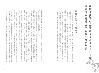 中継ぎ投手の立場から考えるリーダー論 原辰徳&高橋由伸と戦った9年間