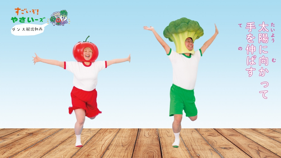 「やさいーズダンス 振付」