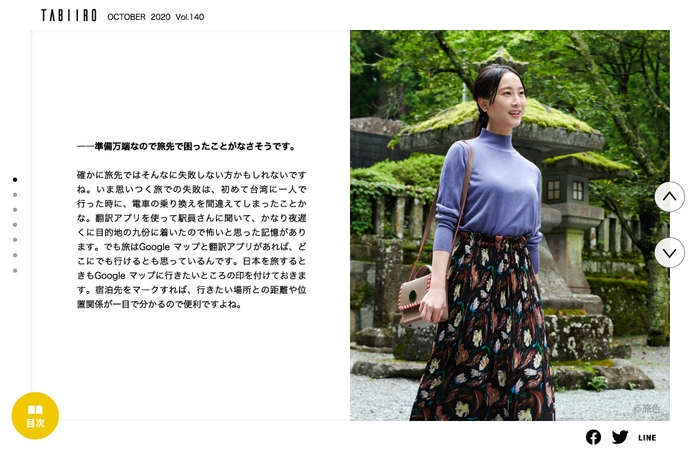 「旅色」2020年10月号 松井玲奈さんインタビュー2