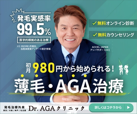 AGA・薄毛治療「Dr.AGAクリニック」は ACCEL JAPAN アンバサダーヒロミさんの肖像を用いた PR活動を開始