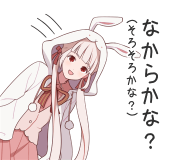 そろそろかな?