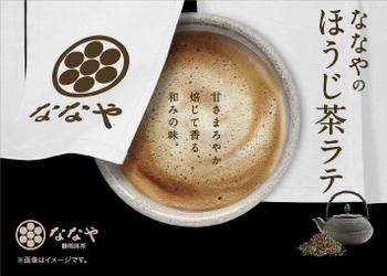 ななや×カップ自販機第二弾！『ななやのほうじ茶ラテ』　 「ななやの抹茶ラテ」に続き新発売！