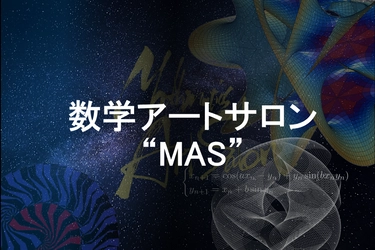 和からが、楽しく学べる数学アートの サブスクリプションサービス開始 　期間限定で一部コンテンツを無料で提供