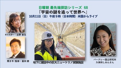 ニュートリノで迫る宇宙の謎 ― 出演者