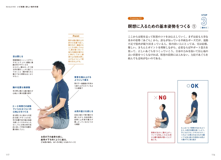 【STEP3】緩める