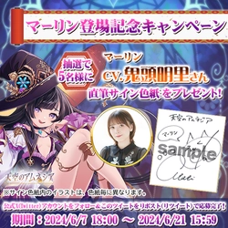 スマホRPG「天空のアムネジア」で声優「鬼頭明里」さんの 直筆サイン色紙が当たるキャンペーンを6月7日(金)より開催！