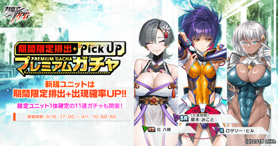 期間限定ピックアッププレミアムガチャ